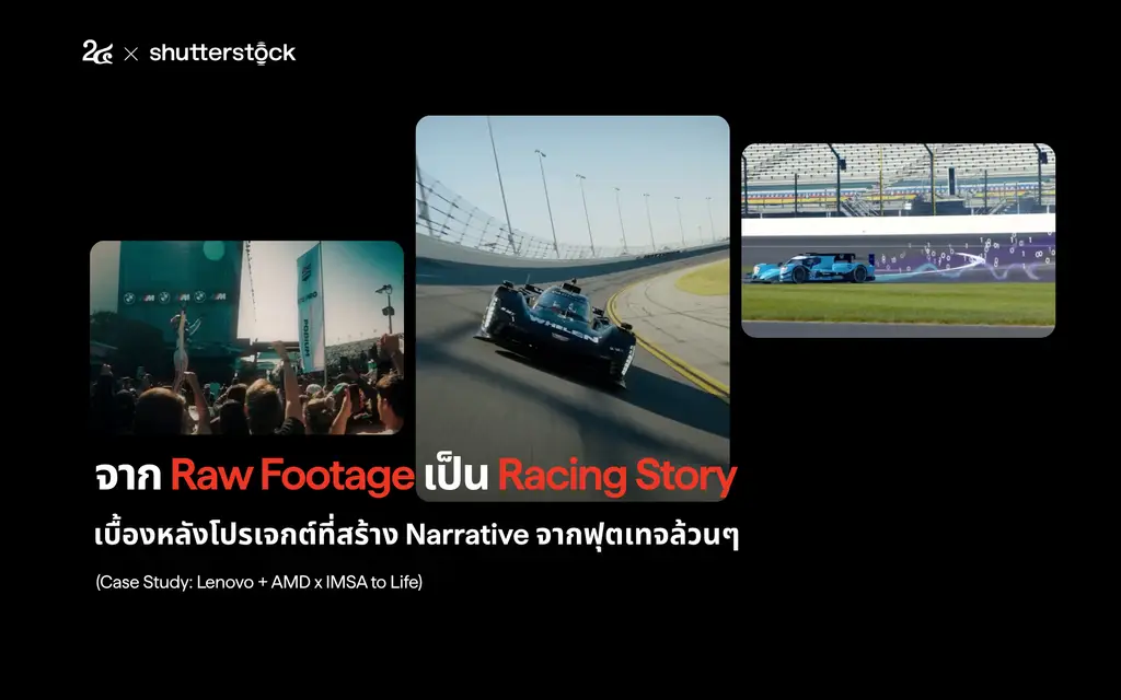 จาก Raw Footage เป็น Racing Story  เบื้องหลังโปรเจกต์ที่สร้าง Narrative จากฟุตเทจล้วน ๆ