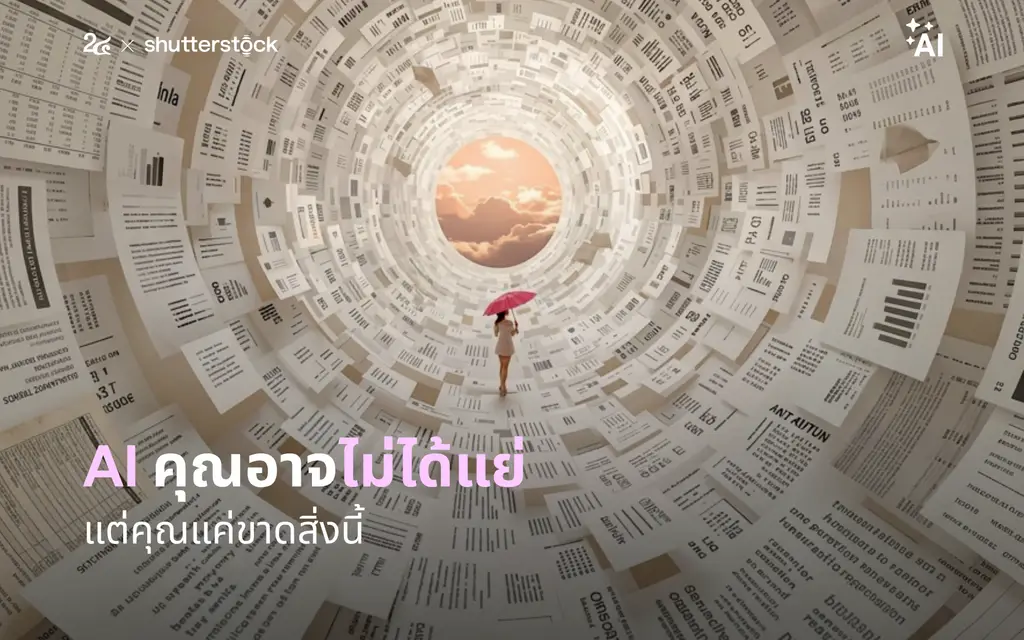 Data Licensing - AI คุณอาจไม่ได้แย่ แต่คุณแค่ขาดสิ่งนี้