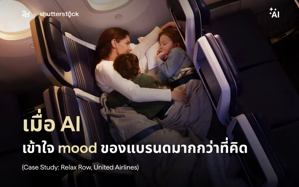 เมื่อ AI เข้าใจ mood ของแบรนด์มากกว่าที่คิด
