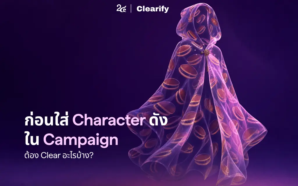ก่อนใส่ Character ดังใน Campaign ต้อง Clear อะไรบ้าง?