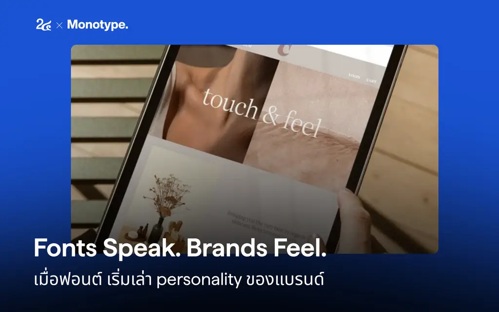 Fonts Speak. Brands Feel. เมื่อฟอนต์เริ่มเล่า personality ของแบรนด์