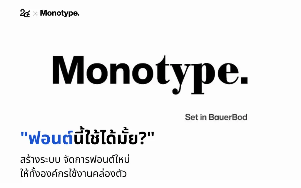 งานไหลลื่น มาตรฐานเป๊ะ ด้วยฟอนต์องค์กรระดับพรีเมียม