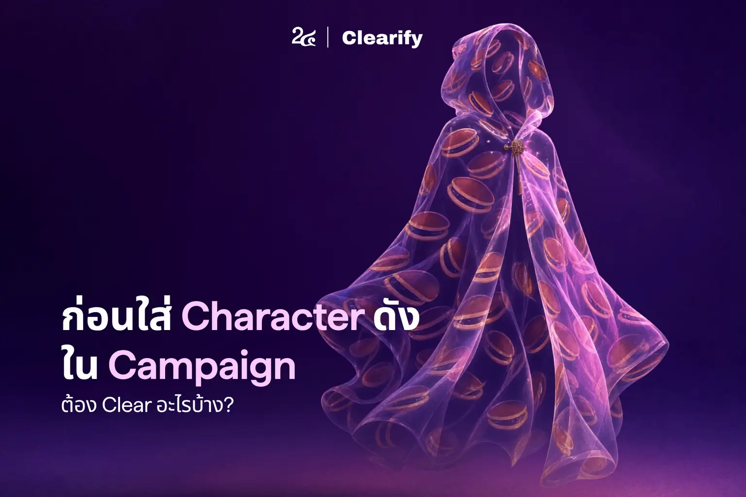 ก่อนใส่ Character ดังใน Campaign ต้อง Clear อะไรบ้าง?