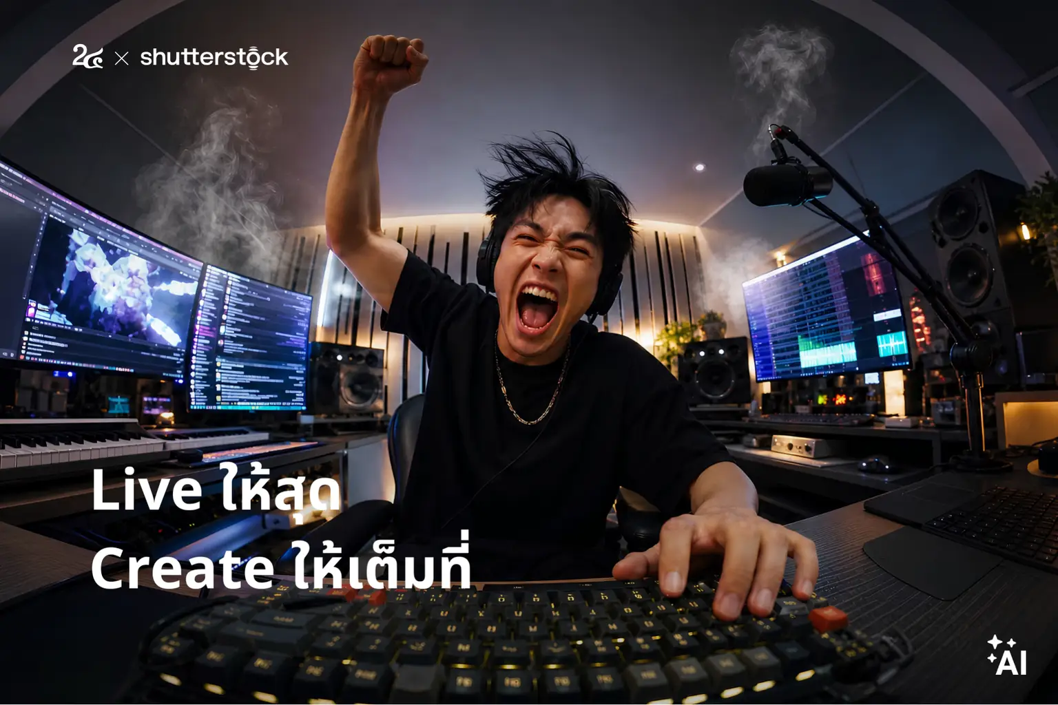 Live ให้สุด Create ให้เต็มที่ เรื่องเพลง...ไม่ต้องลุ้น