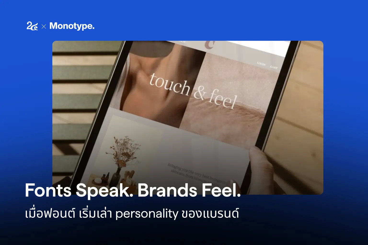 Fonts Speak. Brands Feel. เมื่อฟอนต์เริ่มเล่า personality ของแบรนด์