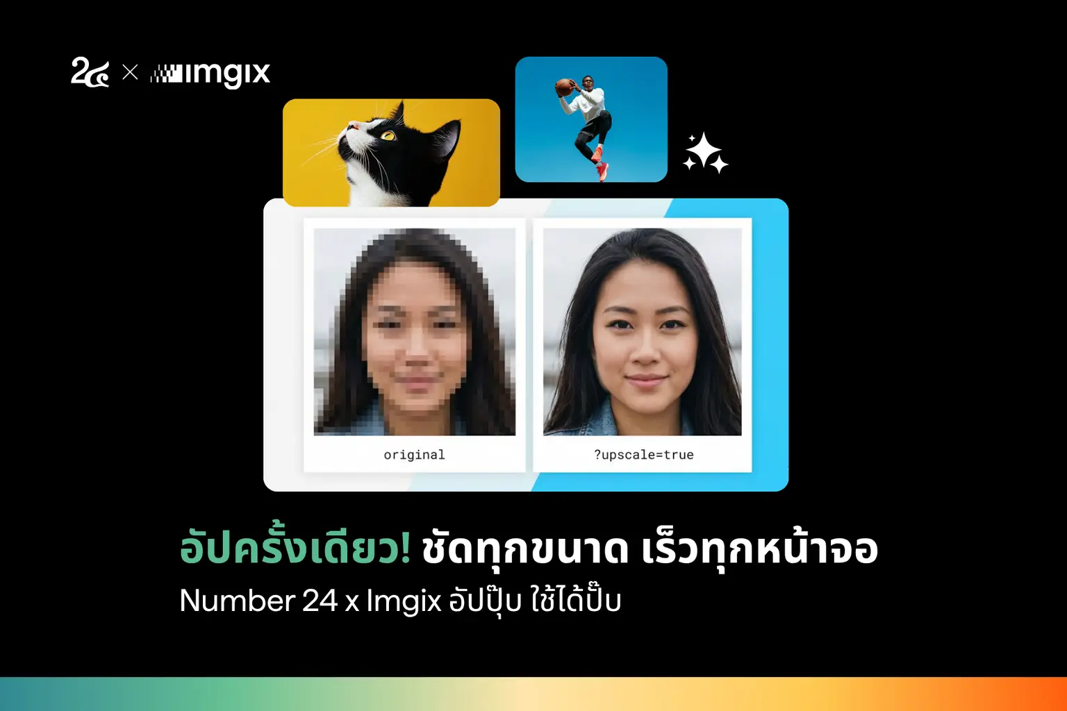 อัปครั้งเดียว ชัดทุกขนาด เร็วทุกหน้าจอ Number 24 x Imgix อัปปุ๊บ ใช้ได้ปั๊บ