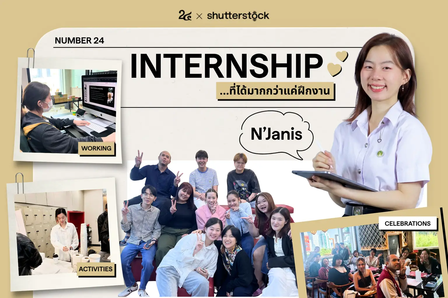 Internship ที่ได้มากกว่าแค่ฝึกงานกับ Number 24 (น้องเจนนิส)