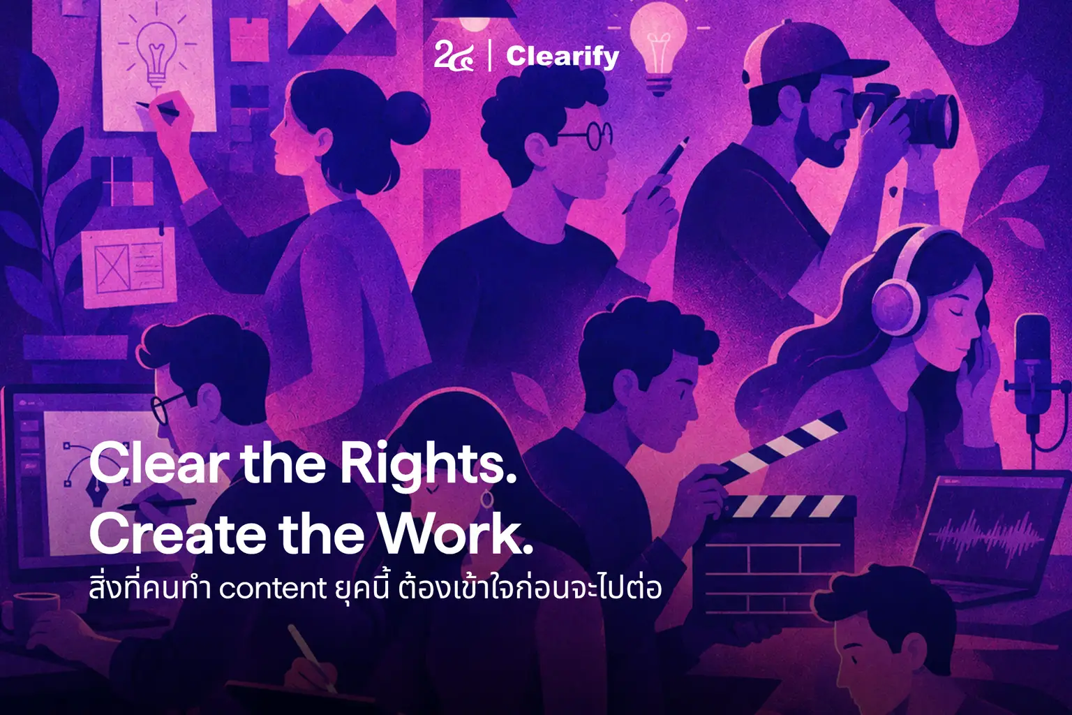 Clear the Rights. Create the Work. สิ่งที่คนทำ content ยุคนี้ ต้องเข้าใจก่อนจะไปต่อ