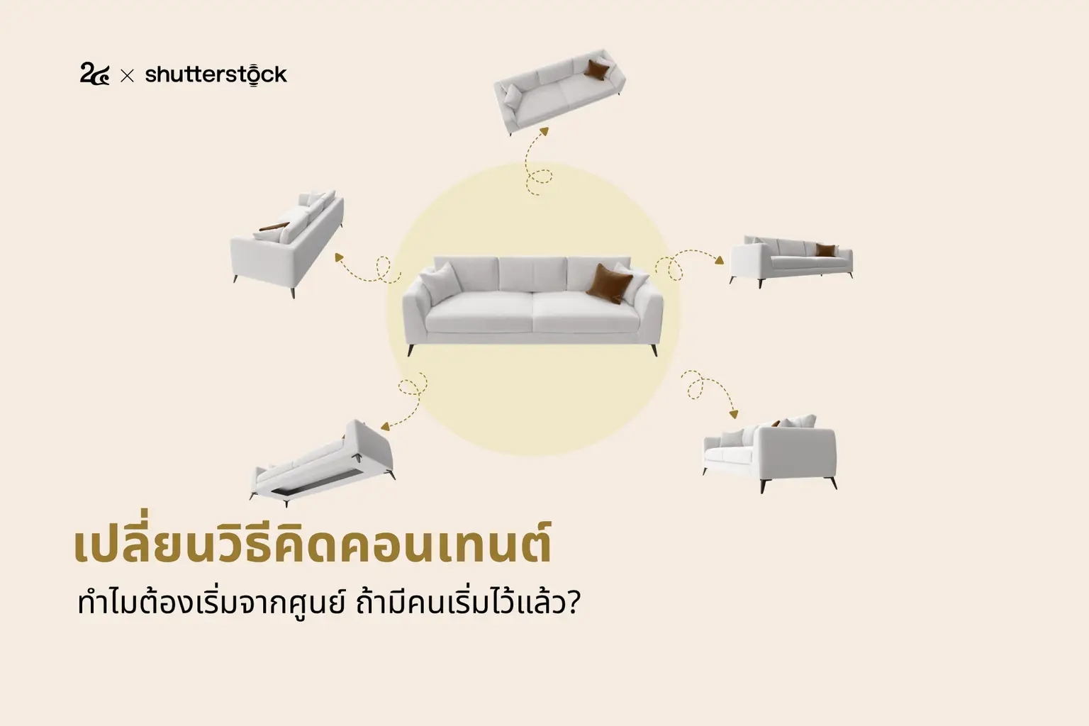 IKEA เปลี่ยนวิธีคิดคอนเทนต์ ทำไมต้องเริ่มจากศูนย์ ถ้ามีคนเริ่มไว้แล้ว?
