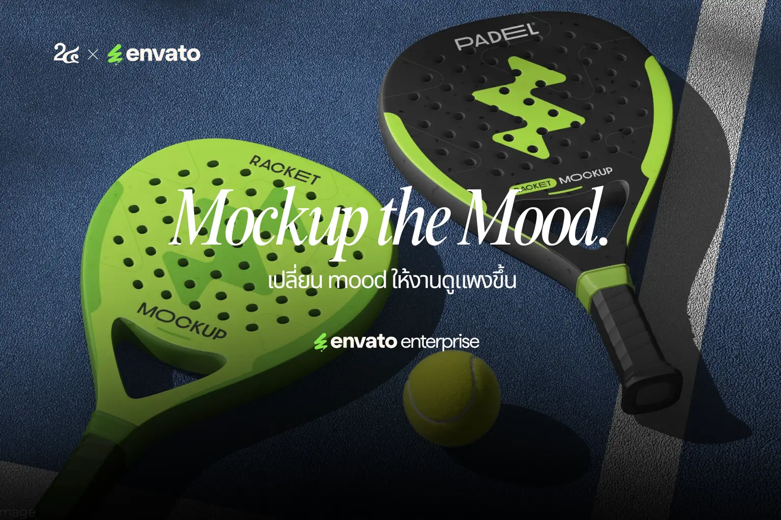 Mockup the Mood เปลี่ยน mood ให้งานดูแพงขึ้น ที่ Number 24 x Envato Enterprise