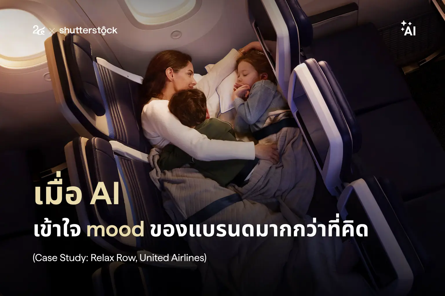 เมื่อ AI เข้าใจ mood ของแบรนด์มากกว่าที่คิด