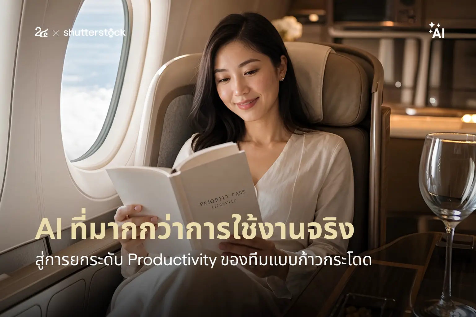 AI ที่มากกว่าการใช้งานจริง สู่การยกระดับ Productivity ของทีมแบบก้าวกระโดด