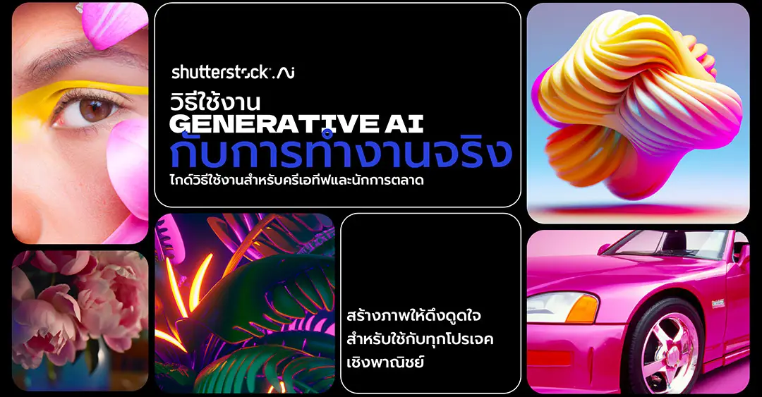 แจกฟรี E-Book สรุป AI Showcase 2023 เปลี่ยนวิธีทำงานของคุณด้วย AI_cover