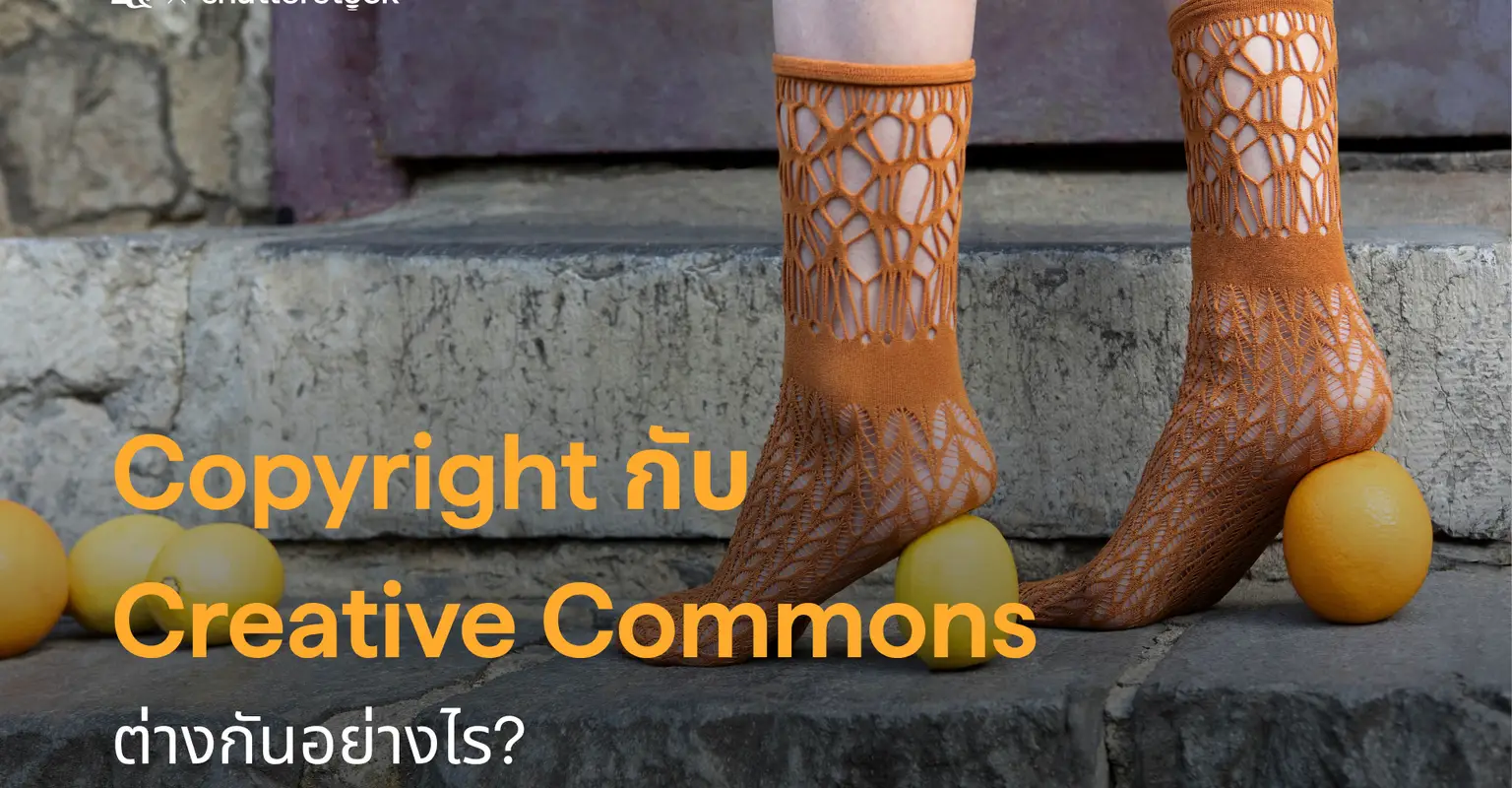 Copyright กับ Creative Commons ต่างกันอย่างไร?_cover