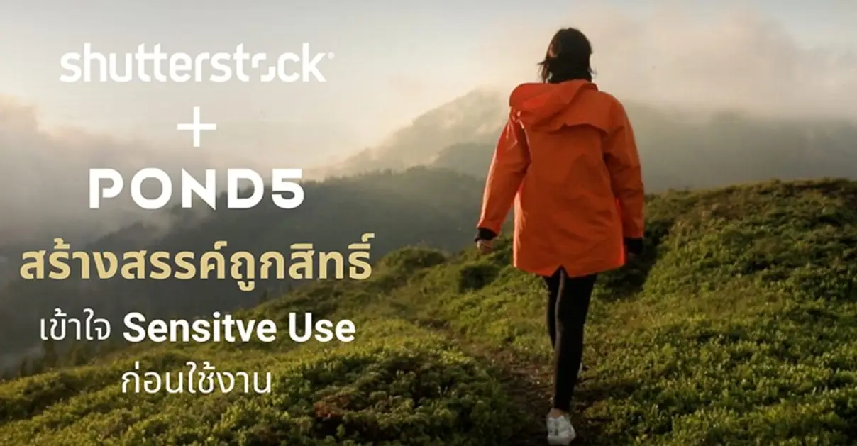 เปิดโลก Sensitive Use กับ 5 สิ่งที่คุณอาจไม่เคยรู้_cover