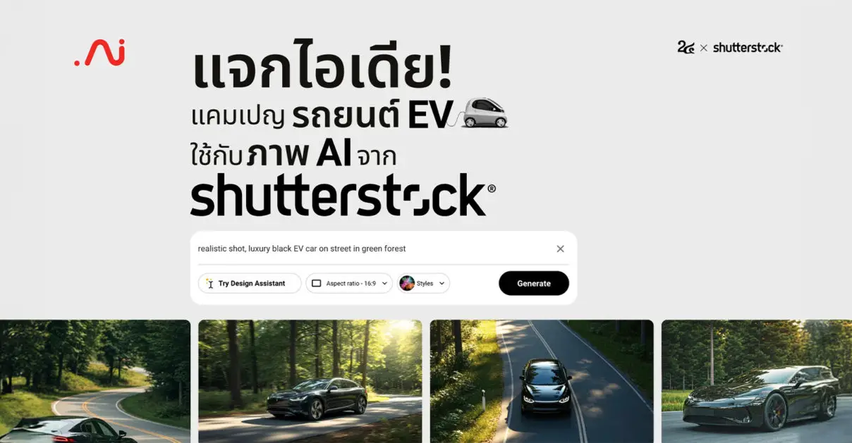 ภาพ AI ที่ทำให้ รถไฟฟ้า คุณดูแพงขึ้น 10 เท่า_cover