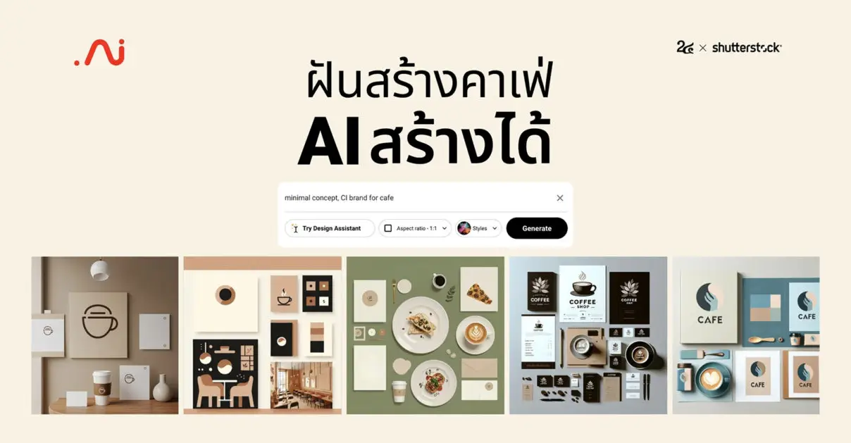 AI สร้างภาพ ปั้นธุรกิจขนม ให้ยอดพุ่งทะลุล้าน!_cover