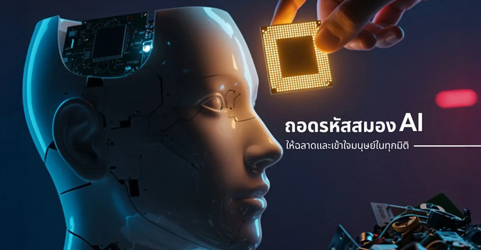 AI สร้างรูปออกมาสวยขนาดนี้ได้ยังไง? เฉลยความลับที่นักพัฒนาไม่ยอมบอก_cover