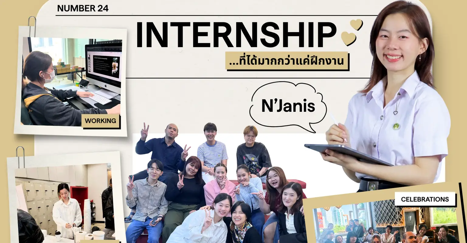 Internship ที่ได้มากกว่าแค่ฝึกงานกับ Number 24 (น้องเจนนิส)_cover