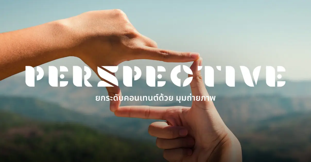Perspective ยกระดับคอนเทนต์ด้วย มุมถ่ายภาพ ที่คุณรู้แล้วจะได้ภาพเก๋กว่าใคร_cover