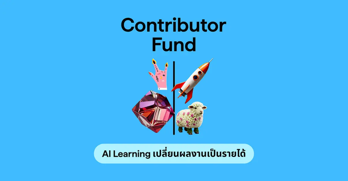 ให้ AI เรียนรู้ เปลี่ยนงานเป็นรายได้ ด้วย Shutterstock Contributor Fund_cover