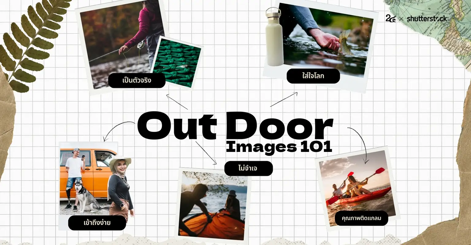 Outdoor สายชิล vs Outdoor สายลุย เลือกภาพให้ตรงกลุ่มเป้าหมาย_cover