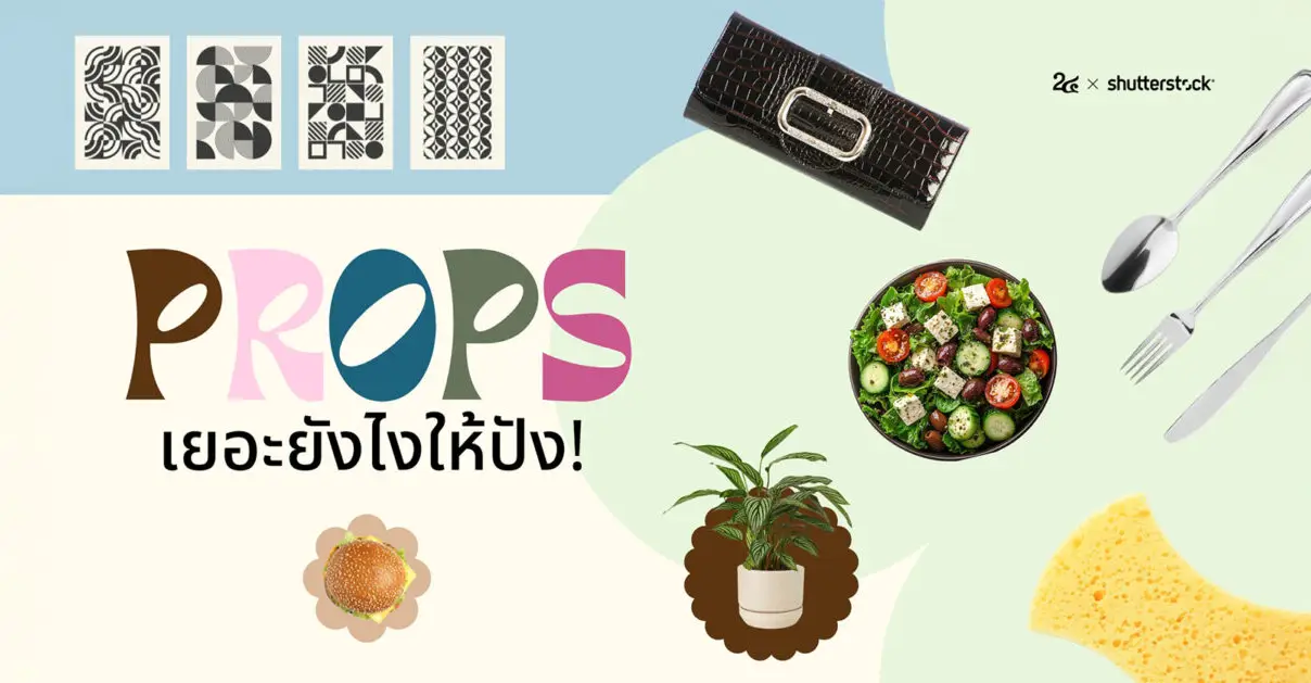 พร็อพ เยอะนะเรา! เลือกภาพให้ถูก CTR เพิ่มแน่นอน_cover