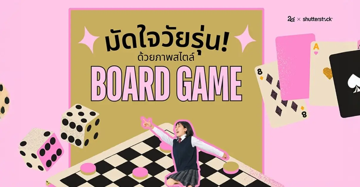 มัดใจวัยรุ่นด้วยรูปภาพสไตล์ บอร์ดเกม เดี๋ยวนี้ใคร ๆ ก็เล่นกัน_cover