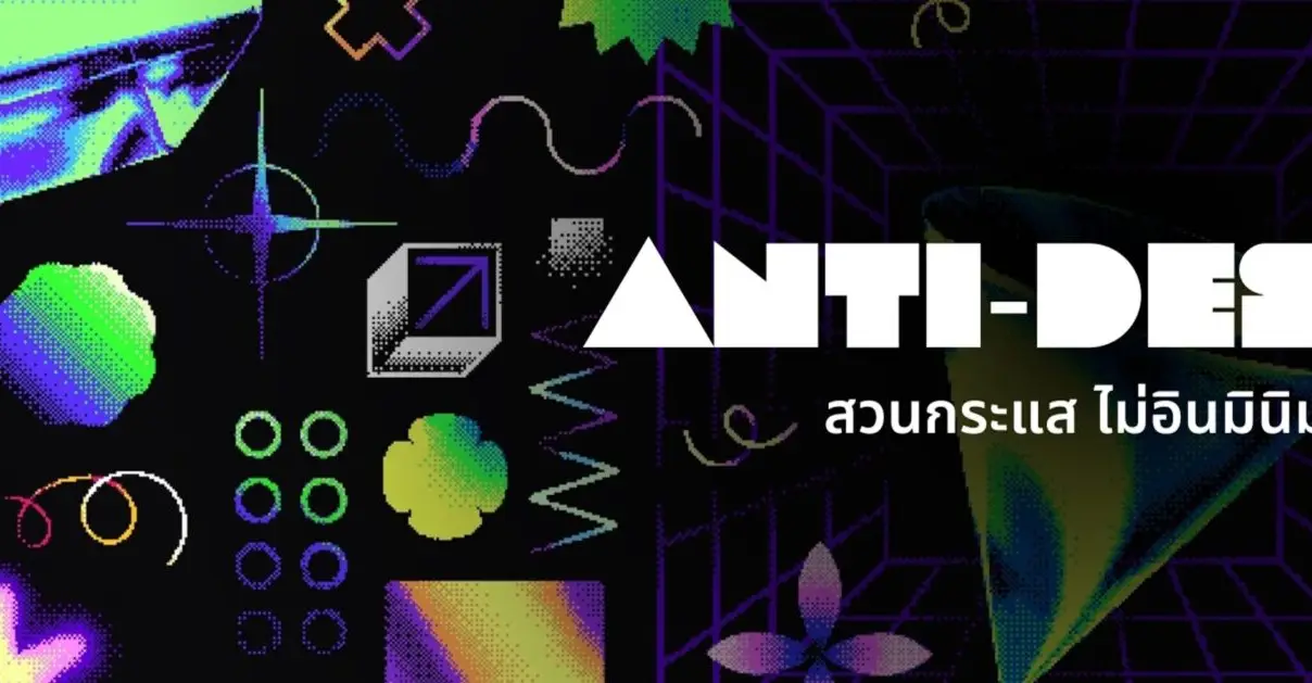 เมื่อไม่อินกับมินิมอล ลองสวนกระแสด้วยภาพ Anti-design_cover