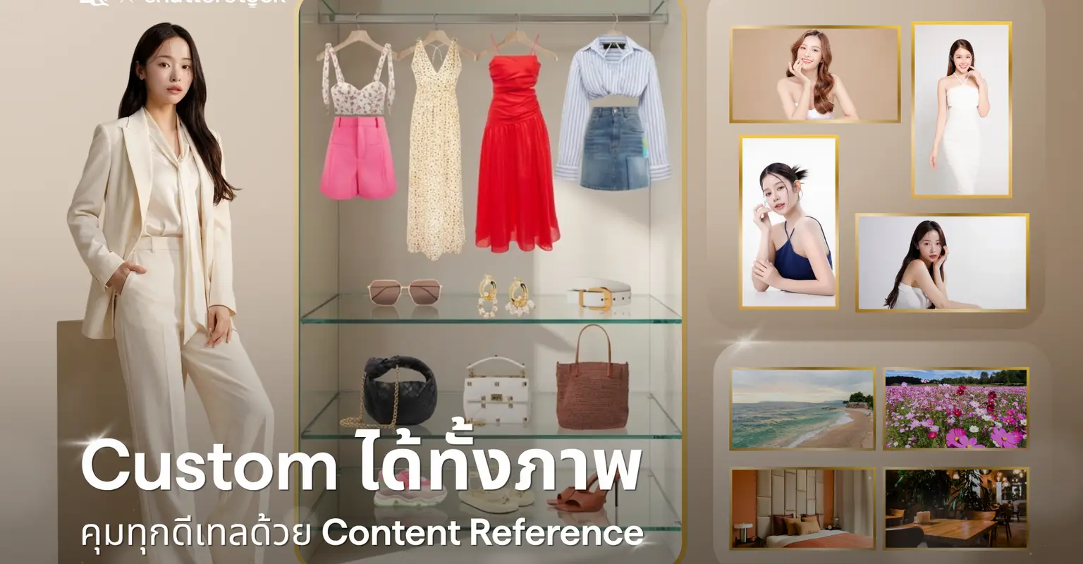 Custom ได้ทั้งภาพ สร้างงานได้ทุกดีเทลกับ Content Reference_cover