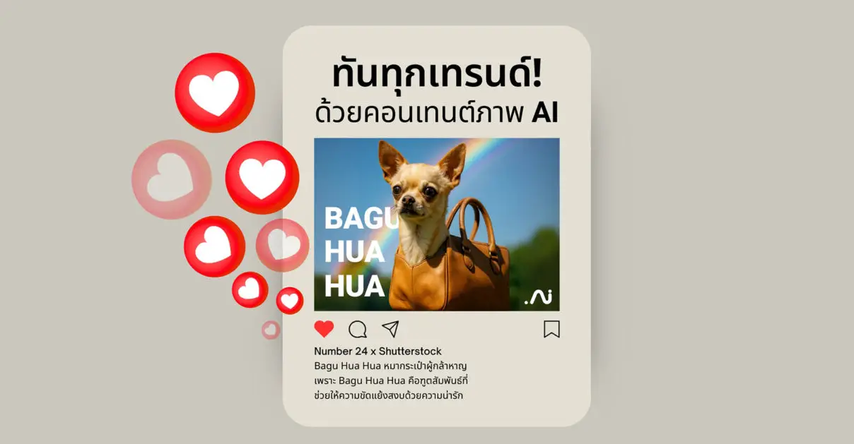 เล่าเรื่องให้มันส์ ทันเทรนด์ทุกกระแส! ด้วยคอนเทนต์ภาพ AI_cover
