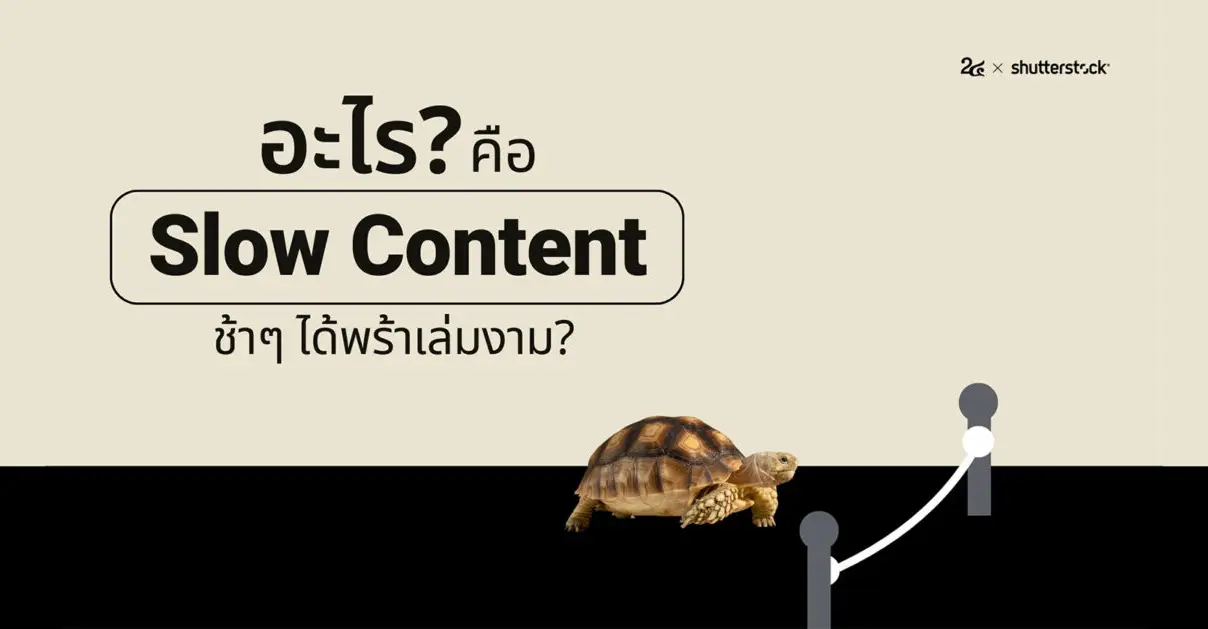 Slow Content ทำช้า ๆ ได้พร้าเล่มงาม_cover