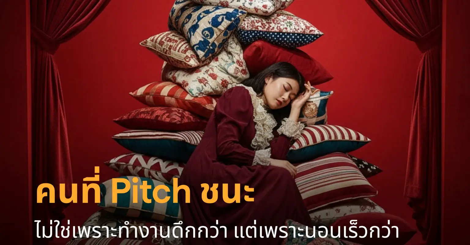 Pitching ง่ายขึ้น เพราะภาพช่วยพูด_cover