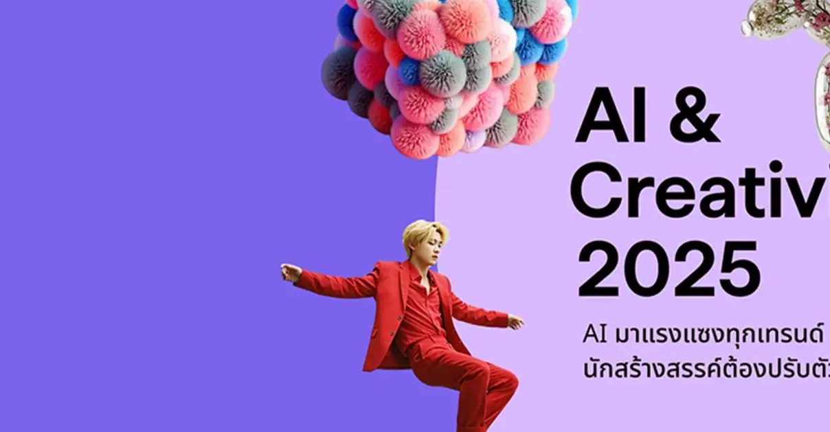 AI มาแรงแซงทุกเทรนด์: วงการครีเอทีฟต้องปรับตัวยังไงในปี 2025?_cover