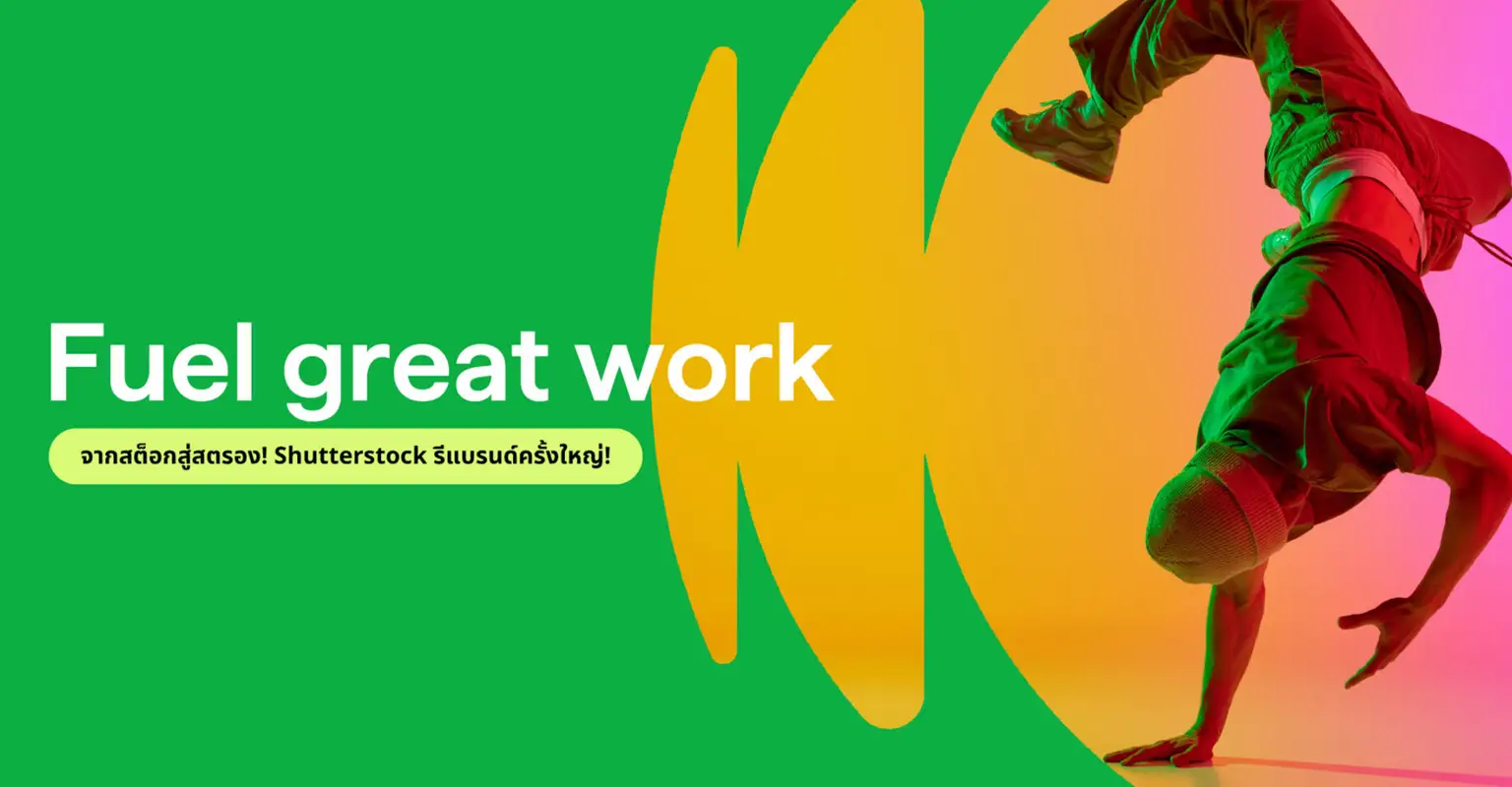 จากสต็อกสู่สตรอง! Shutterstock รีแบรนด์ครั้งใหญ่!_cover