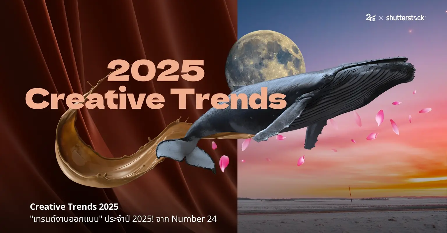 "เทรนด์งานออกแบบ" ประจำปี 2025! จาก Number 24_cover