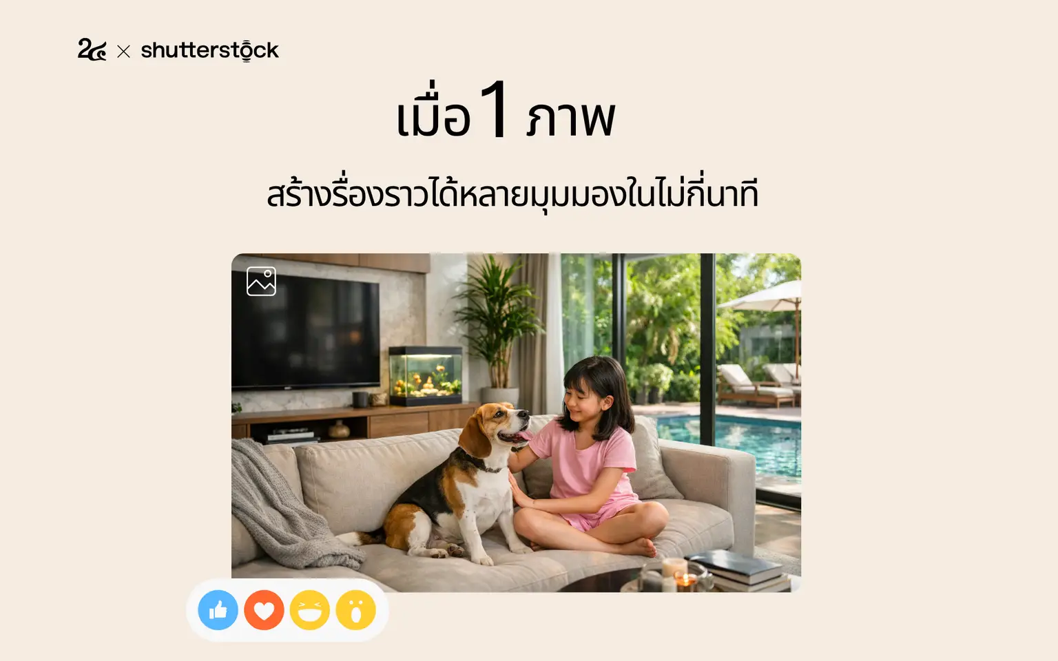 ยกระดับทุกไอเดีย เป็นวิดีโอระดับมืออาชีพ ในไม่กี่นาที ด้วย Video generator จาก Shutterstock