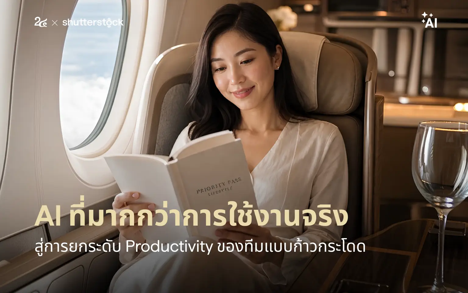 AI ที่มากกว่าการใช้งานจริง สู่การยกระดับ Productivity ของทีมแบบก้าวกระโดด