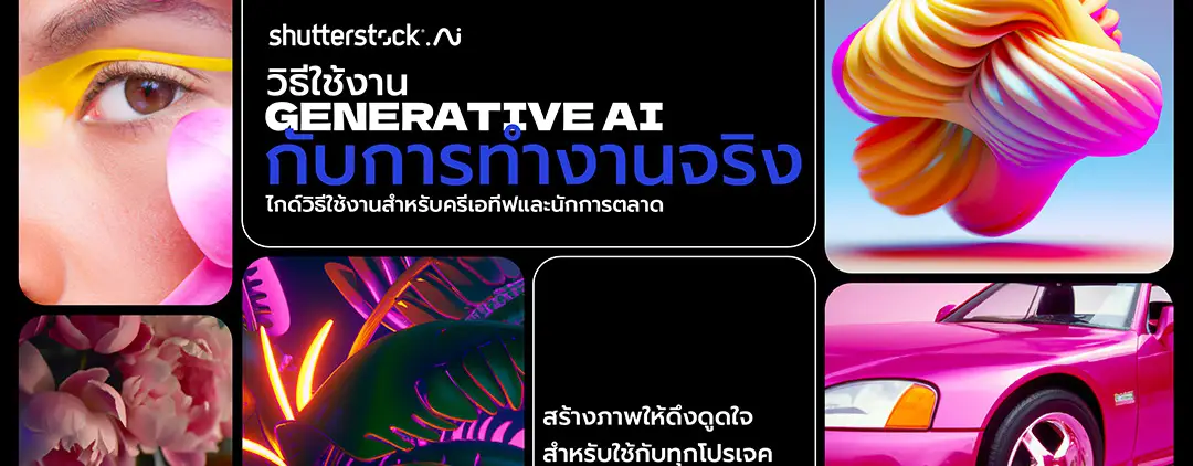 แจกฟรี E-Book สรุป AI Showcase 2023 เปลี่ยนวิธีทำงานของคุณด้วย AI image cover