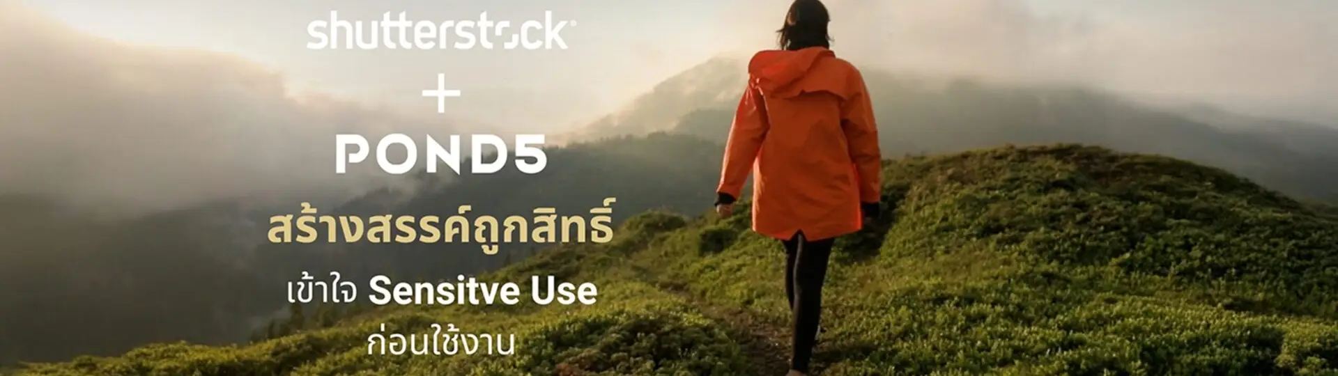 เปิดโลก Sensitive Use กับ 5 สิ่งที่คุณอาจไม่เคยรู้_cover
