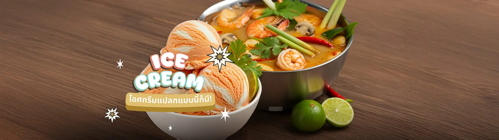 แปลก ๆ แบบนี้ก็มี ไอศกรีมแปลกจากทั่วโลก_cover