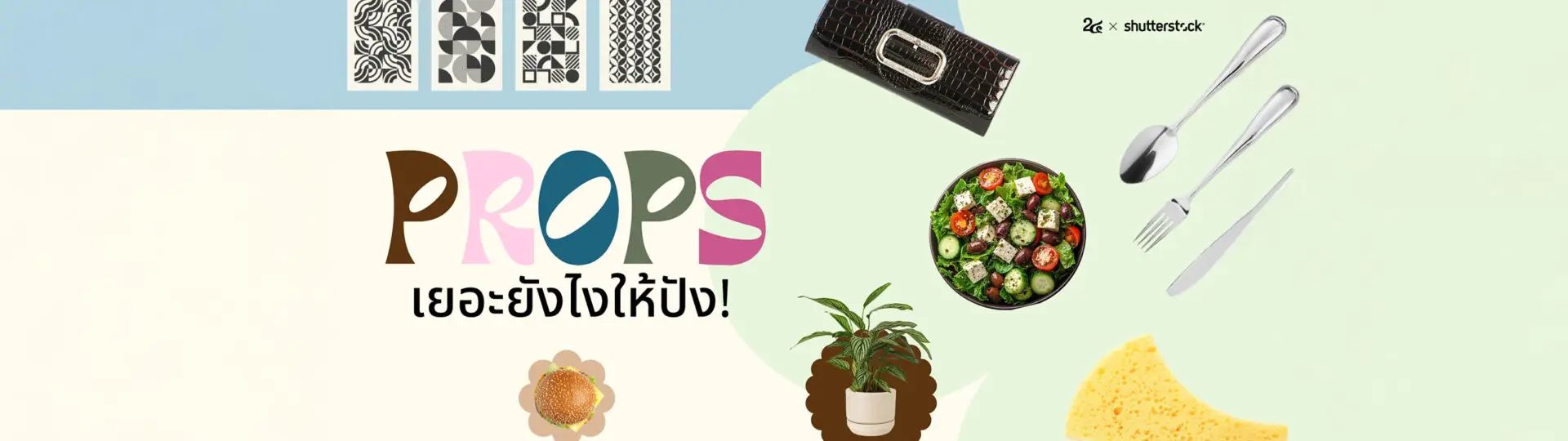 พร็อพ เยอะนะเรา! เลือกภาพให้ถูก CTR เพิ่มแน่นอน_cover