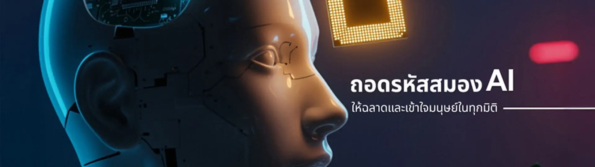 AI สร้างรูปออกมาสวยขนาดนี้ได้ยังไง? เฉลยความลับที่นักพัฒนาไม่ยอมบอก_cover