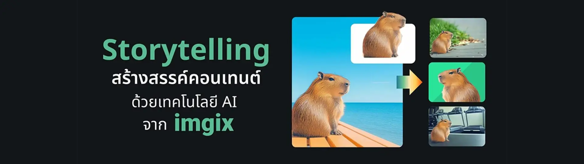 AI Storytelling สู่โลกแห่งการสร้างสรรค์ ยุคใหม่ สนุก ครบ สร้างสรรค์ได้ไว_cover