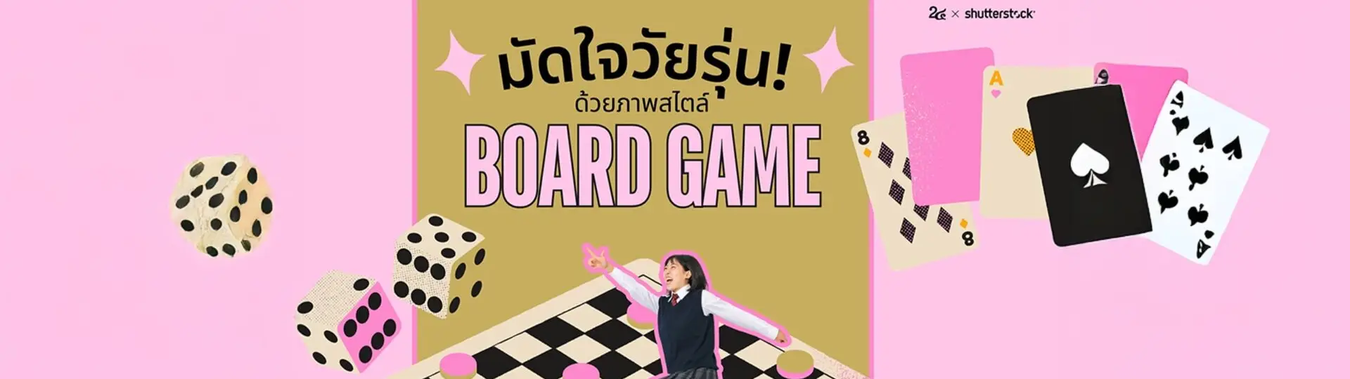 มัดใจวัยรุ่นด้วยรูปภาพสไตล์ บอร์ดเกม เดี๋ยวนี้ใคร ๆ ก็เล่นกัน_cover
