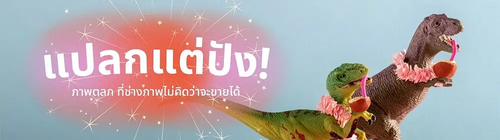 แปลกแต่ปัง! ภาพตลก ที่ช่างภาพไม่คิดว่าจะขายได้_cover