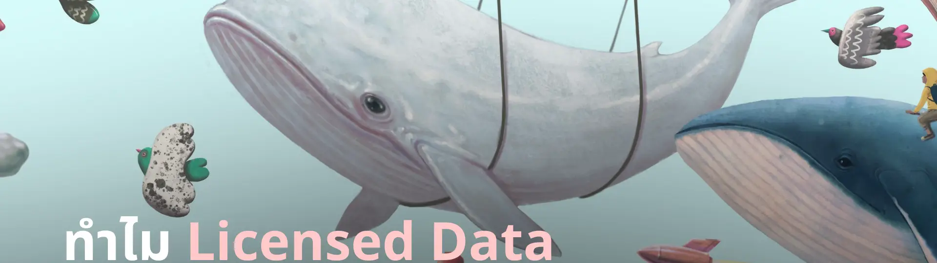 ทำไม Licensed Data ถึงสำคัญ?_cover