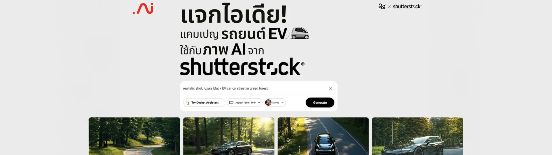 ภาพ AI ที่ทำให้ รถไฟฟ้า คุณดูแพงขึ้น 10 เท่า_cover