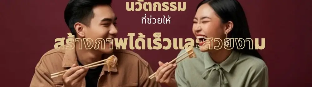 Shutterstock AI นวัตกรรมที่ช่วยให้คุณสร้างภาพได้รวดเร็วและสวยงาม_cover