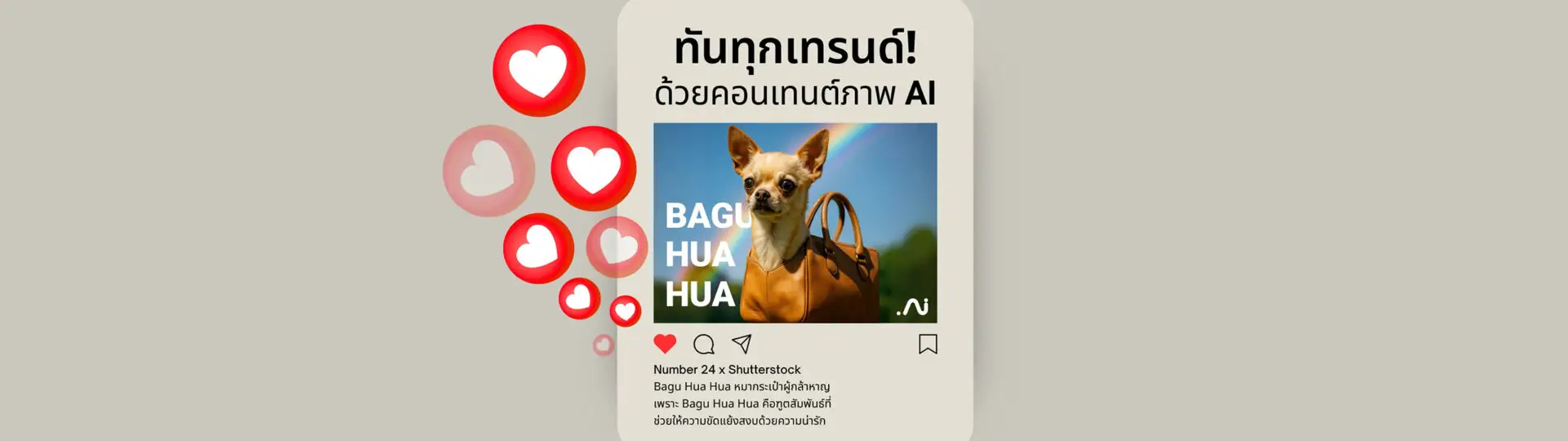 เล่าเรื่องให้มันส์ ทันเทรนด์ทุกกระแส! ด้วยคอนเทนต์ภาพ AI_cover